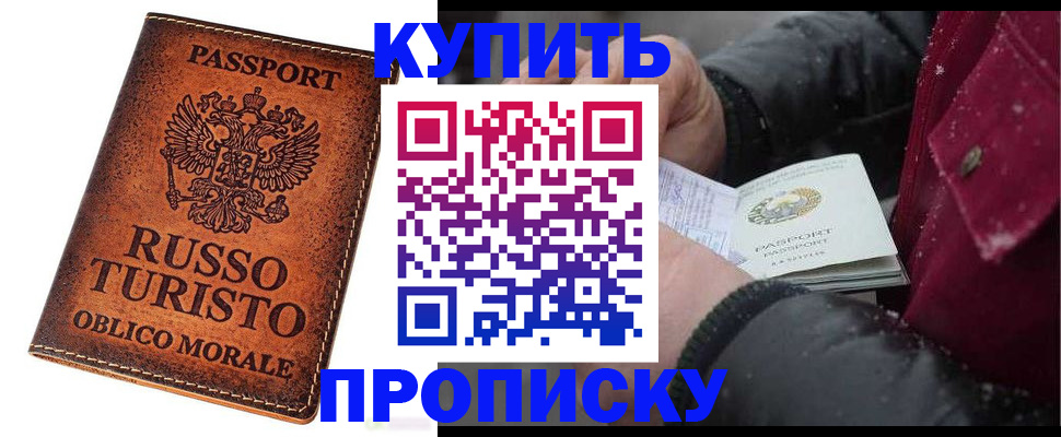 временная регистрация купить в Ульяновске